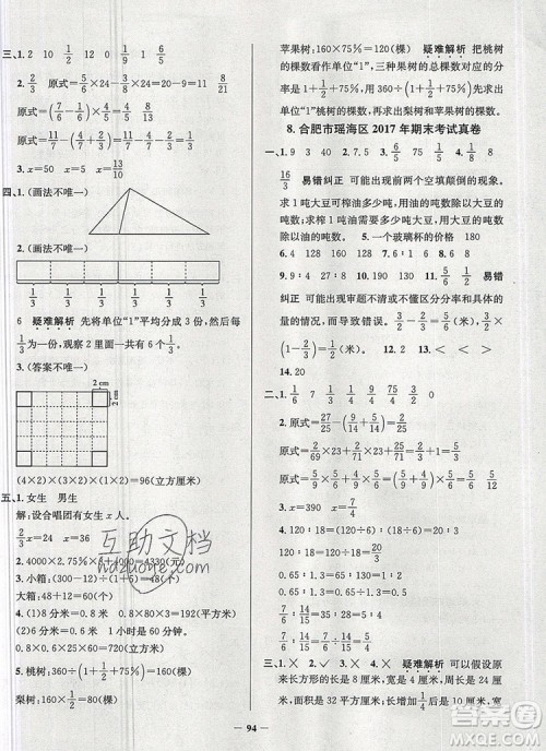 2019年安徽省真题圈小学试卷真卷三步练六年级数学上册答案