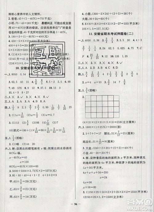 2019年安徽省真题圈小学试卷真卷三步练六年级数学上册答案 2019年安徽省真题圈小学试卷真卷三步练六年级数学上册答案