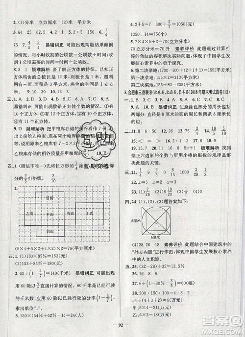 2019年安徽省真题圈小学试卷真卷三步练六年级数学上册答案 2019年安徽省真题圈小学试卷真卷三步练六年级数学上册答案