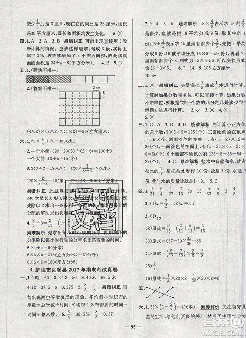 2019年安徽省真题圈小学试卷真卷三步练六年级数学上册答案 2019年安徽省真题圈小学试卷真卷三步练六年级数学上册答案