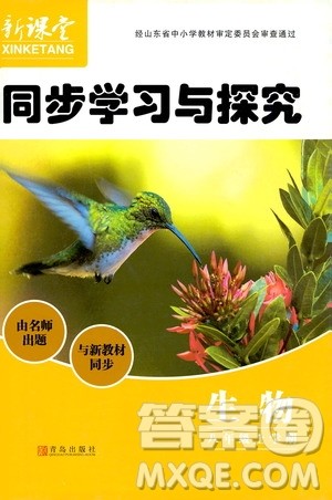 2019年新课堂同步学习与探究生物八年级上学期人教版参考答案