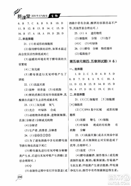 2019年新课堂同步学习与探究生物八年级上学期人教版参考答案