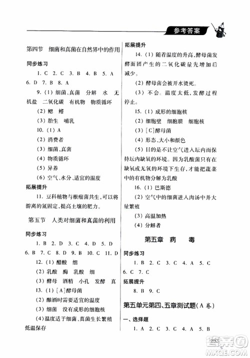 2019年新课堂同步学习与探究生物八年级上学期人教版参考答案 2019年新课堂同步学习与探究生物八年级上学期人教版参考答案