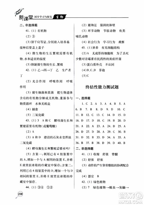 2019年新课堂同步学习与探究生物八年级上学期人教版参考答案