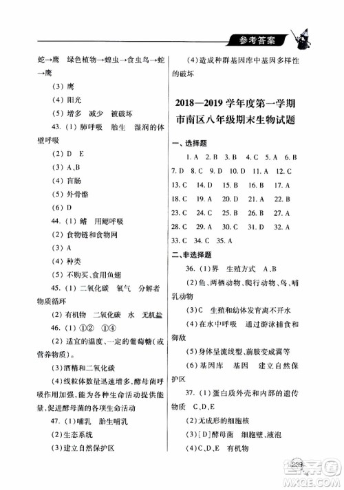 2019年新课堂同步学习与探究生物八年级上学期人教版参考答案