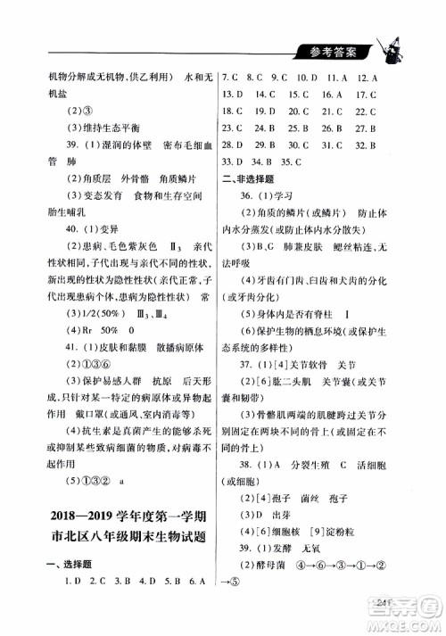 2019年新课堂同步学习与探究生物八年级上学期人教版参考答案