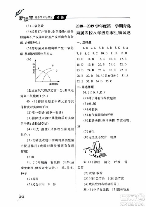 2019年新课堂同步学习与探究生物八年级上学期人教版参考答案