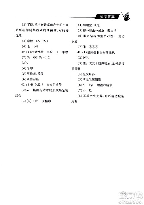 2019年新课堂同步学习与探究生物八年级上学期人教版参考答案