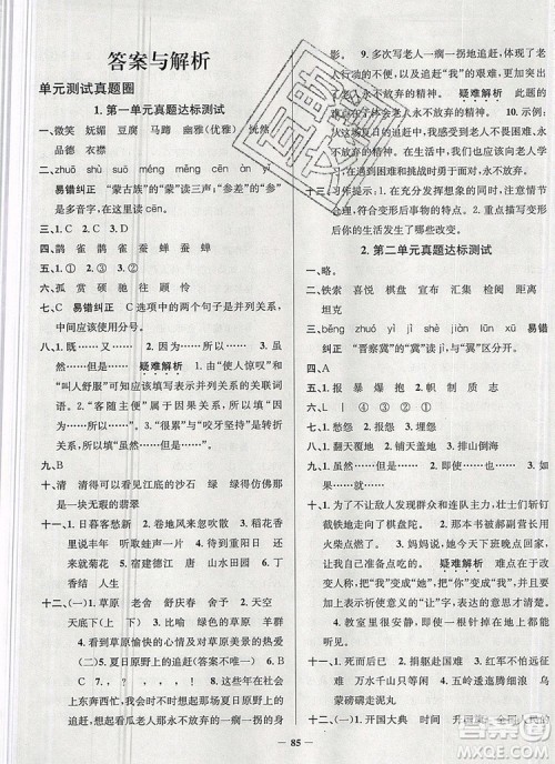 2019年安徽省真题圈小学试卷真卷三步练六年级语文上册答案 2019年安徽省真题圈小学试卷真卷三步练六年级语文上册答案