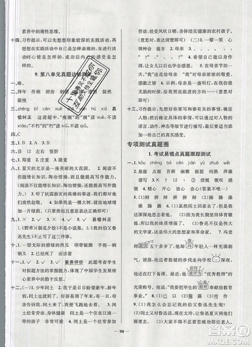 2019年安徽省真题圈小学试卷真卷三步练六年级语文上册答案 2019年安徽省真题圈小学试卷真卷三步练六年级语文上册答案