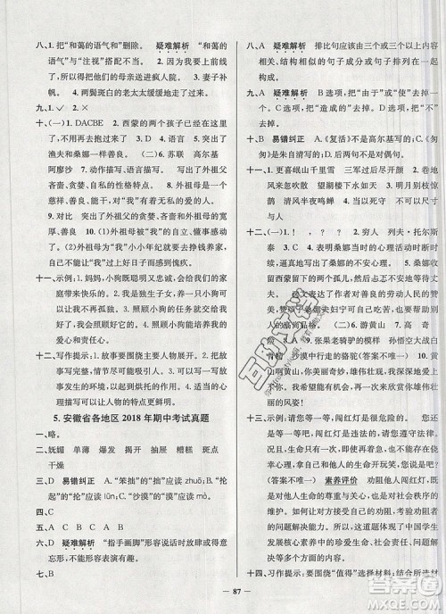 2019年安徽省真题圈小学试卷真卷三步练六年级语文上册答案 2019年安徽省真题圈小学试卷真卷三步练六年级语文上册答案