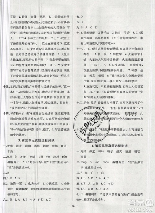 2019年安徽省真题圈小学试卷真卷三步练六年级语文上册答案