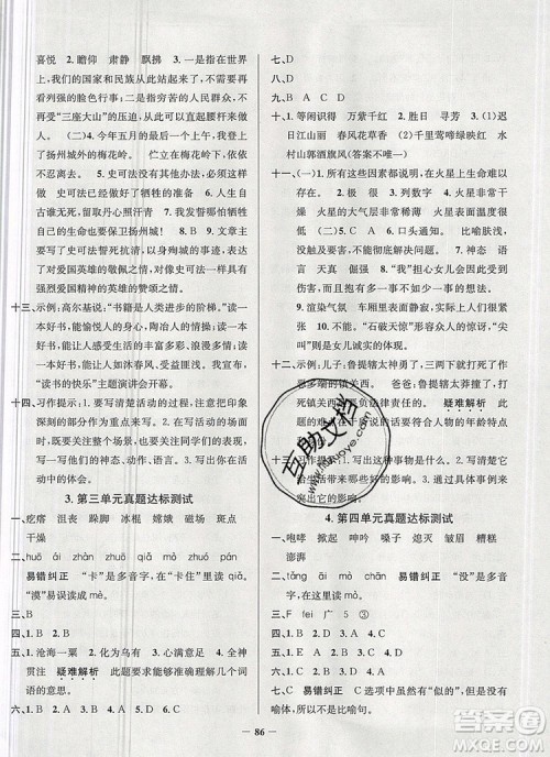 2019年安徽省真题圈小学试卷真卷三步练六年级语文上册答案 2019年安徽省真题圈小学试卷真卷三步练六年级语文上册答案