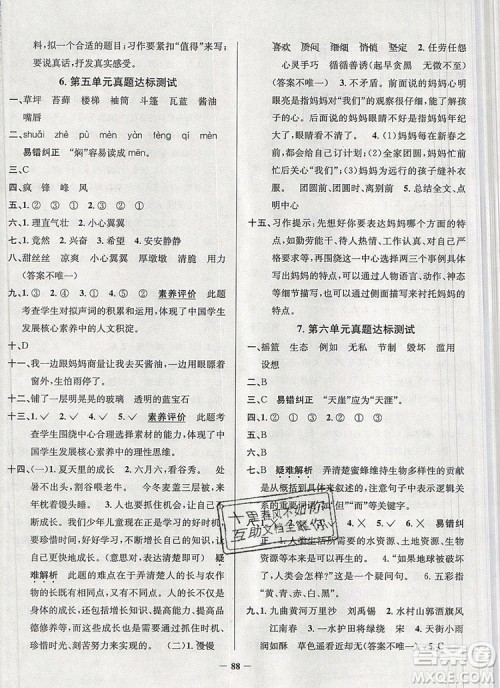 2019年安徽省真题圈小学试卷真卷三步练六年级语文上册答案 2019年安徽省真题圈小学试卷真卷三步练六年级语文上册答案