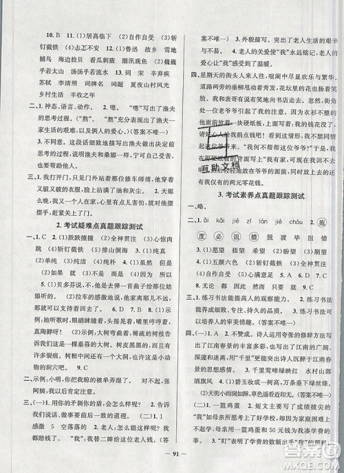 2019年安徽省真题圈小学试卷真卷三步练六年级语文上册答案 2019年安徽省真题圈小学试卷真卷三步练六年级语文上册答案