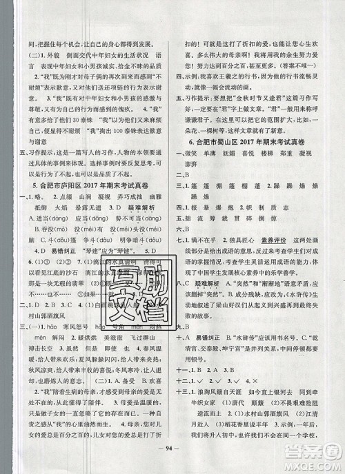 2019年安徽省真题圈小学试卷真卷三步练六年级语文上册答案 2019年安徽省真题圈小学试卷真卷三步练六年级语文上册答案