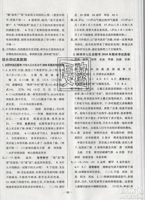 2019年安徽省真题圈小学试卷真卷三步练六年级语文上册答案