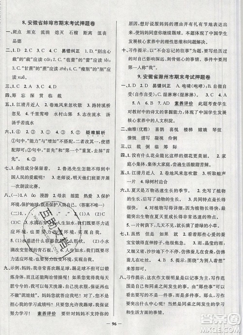 2019年安徽省真题圈小学试卷真卷三步练六年级语文上册答案 2019年安徽省真题圈小学试卷真卷三步练六年级语文上册答案