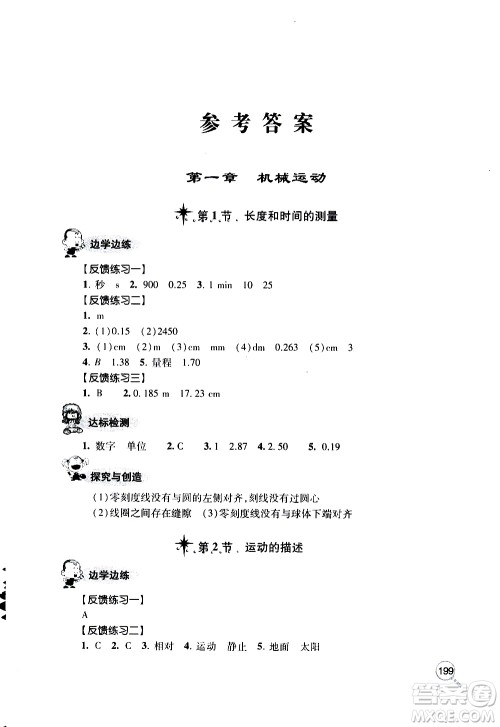 2019年新课堂同步学习与探究物理八年级上学期人教版参考答案