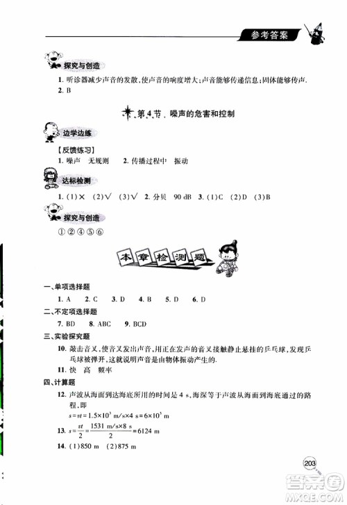 2019年新课堂同步学习与探究物理八年级上学期人教版参考答案