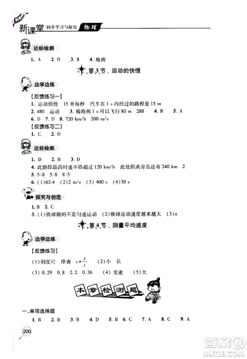 2019年新课堂同步学习与探究物理八年级上学期人教版参考答案