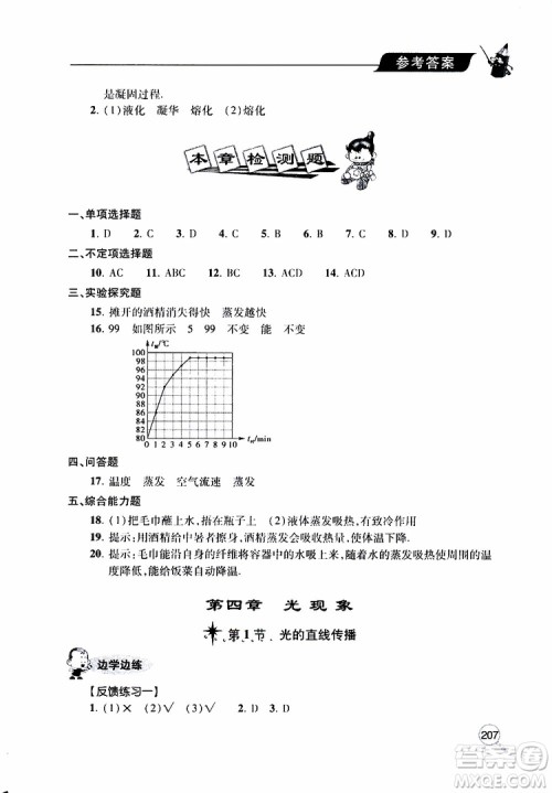 2019年新课堂同步学习与探究物理八年级上学期人教版参考答案