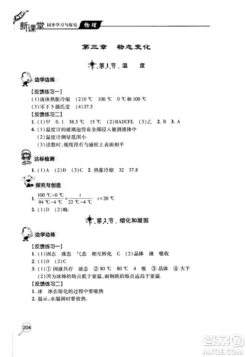 2019年新课堂同步学习与探究物理八年级上学期人教版参考答案