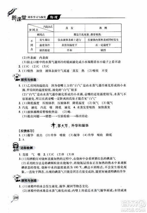 2019年新课堂同步学习与探究物理八年级上学期人教版参考答案