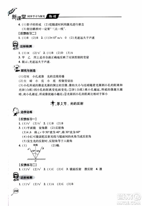 2019年新课堂同步学习与探究物理八年级上学期人教版参考答案