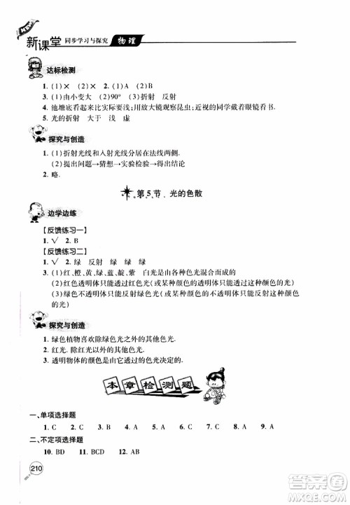 2019年新课堂同步学习与探究物理八年级上学期人教版参考答案