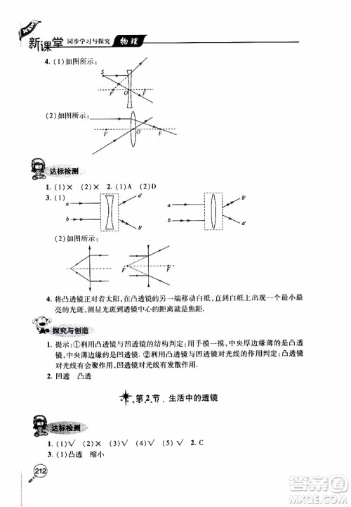 2019年新课堂同步学习与探究物理八年级上学期人教版参考答案