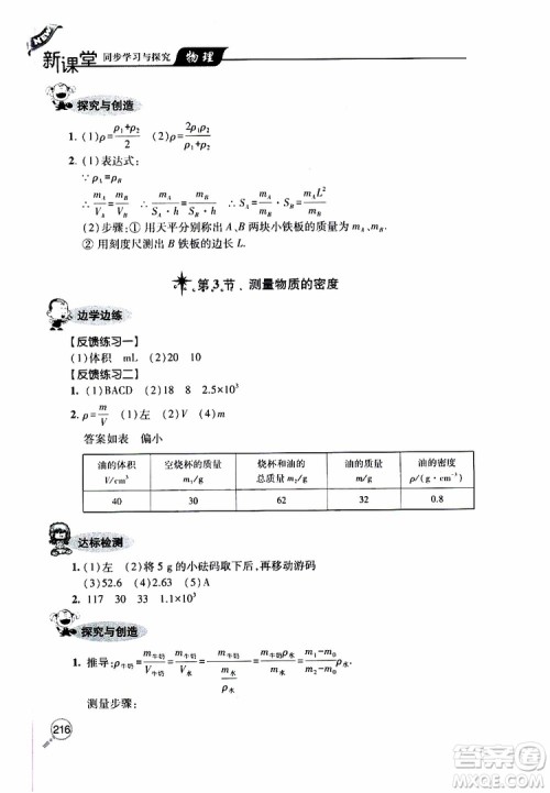 2019年新课堂同步学习与探究物理八年级上学期人教版参考答案