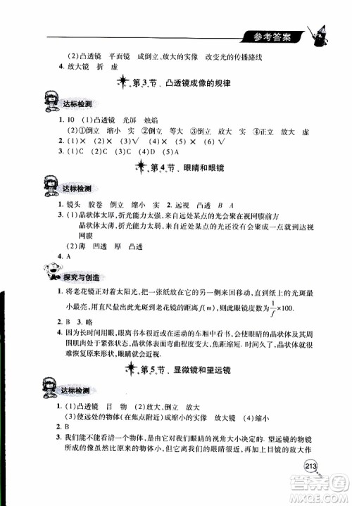 2019年新课堂同步学习与探究物理八年级上学期人教版参考答案