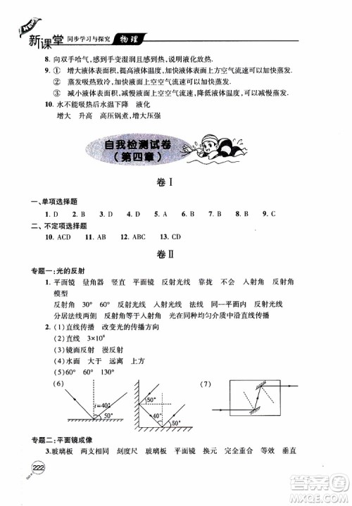 2019年新课堂同步学习与探究物理八年级上学期人教版参考答案