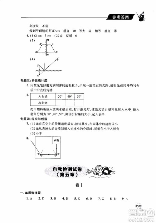 2019年新课堂同步学习与探究物理八年级上学期人教版参考答案