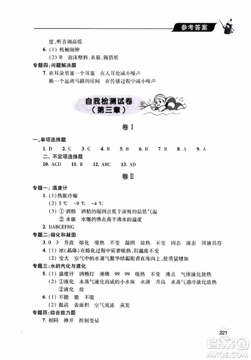 2019年新课堂同步学习与探究物理八年级上学期人教版参考答案
