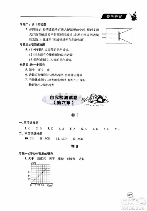 2019年新课堂同步学习与探究物理八年级上学期人教版参考答案