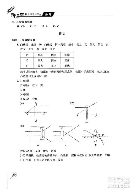 2019年新课堂同步学习与探究物理八年级上学期人教版参考答案