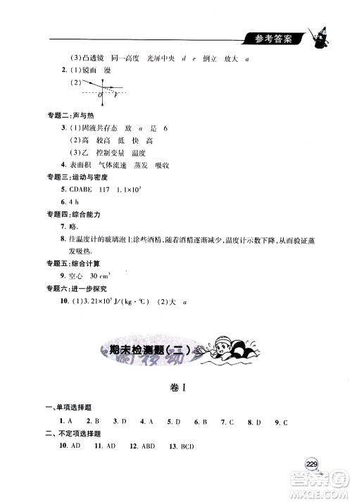 2019年新课堂同步学习与探究物理八年级上学期人教版参考答案