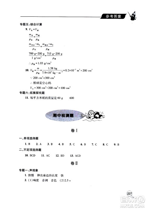 2019年新课堂同步学习与探究物理八年级上学期人教版参考答案