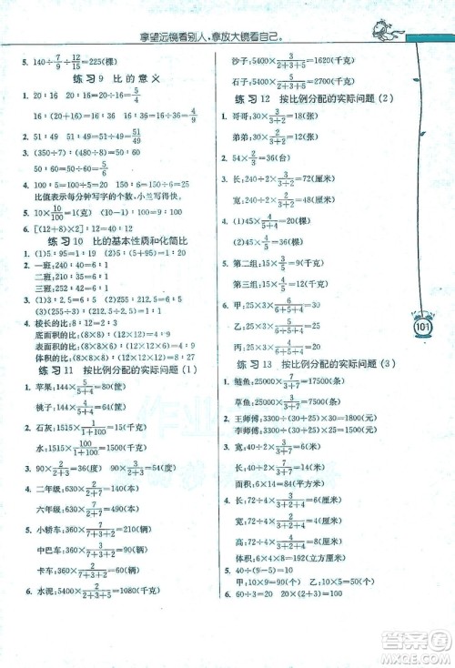 江苏人民出版社2019年小学数学应用题解题高手六年级上册江苏版答案