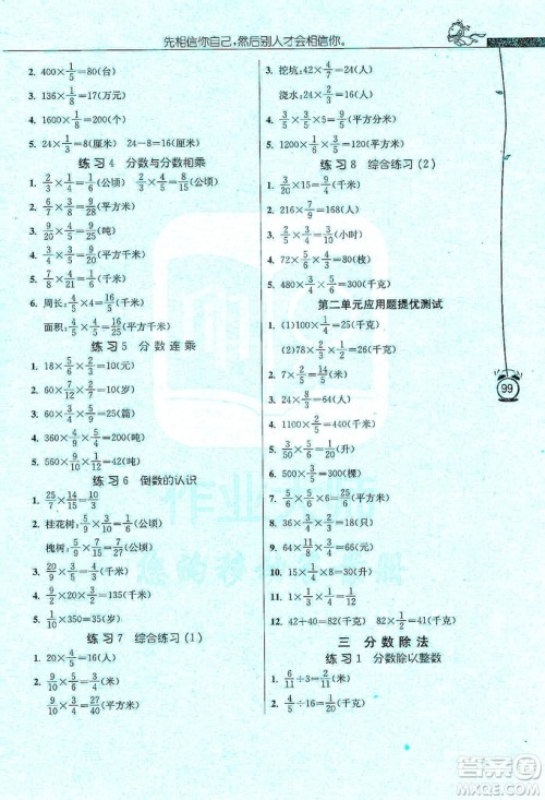 江苏人民出版社2019年小学数学应用题解题高手六年级上册江苏版答案 江苏人民出版社2019年小学数学应用题解题高手六年级上册江苏版答案