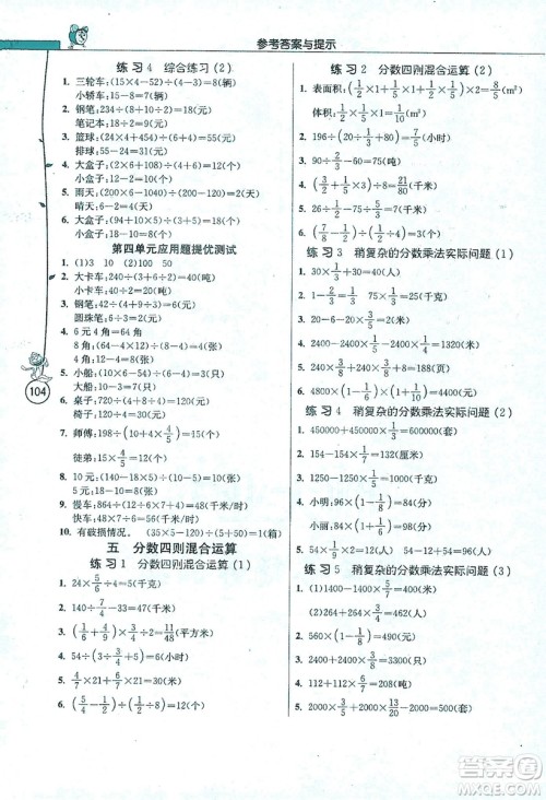 江苏人民出版社2019年小学数学应用题解题高手六年级上册江苏版答案 江苏人民出版社2019年小学数学应用题解题高手六年级上册江苏版答案
