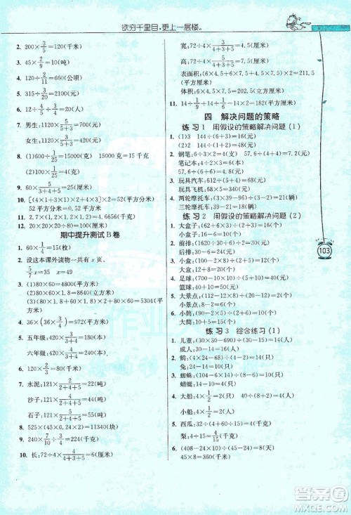 江苏人民出版社2019年小学数学应用题解题高手六年级上册江苏版答案