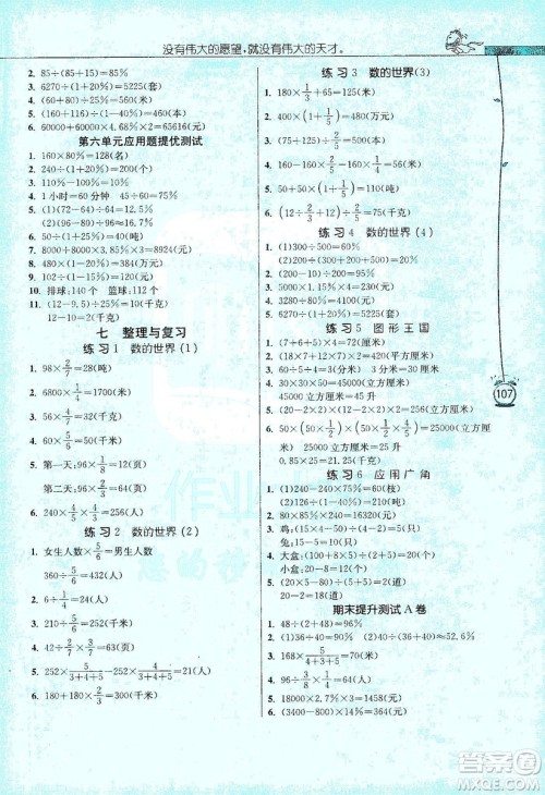 江苏人民出版社2019年小学数学应用题解题高手六年级上册江苏版答案