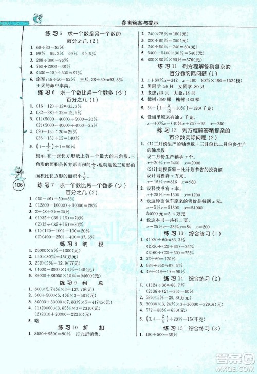 江苏人民出版社2019年小学数学应用题解题高手六年级上册江苏版答案