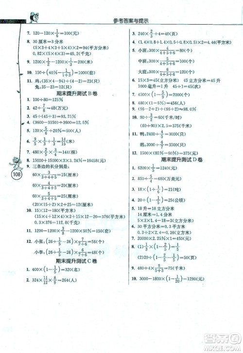 江苏人民出版社2019年小学数学应用题解题高手六年级上册江苏版答案