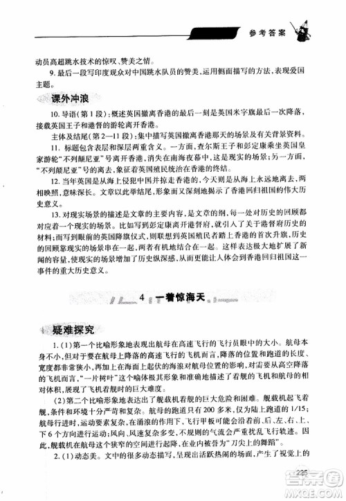 2019年新课堂同步学习与探究语文八年级上学期人教版参考答案