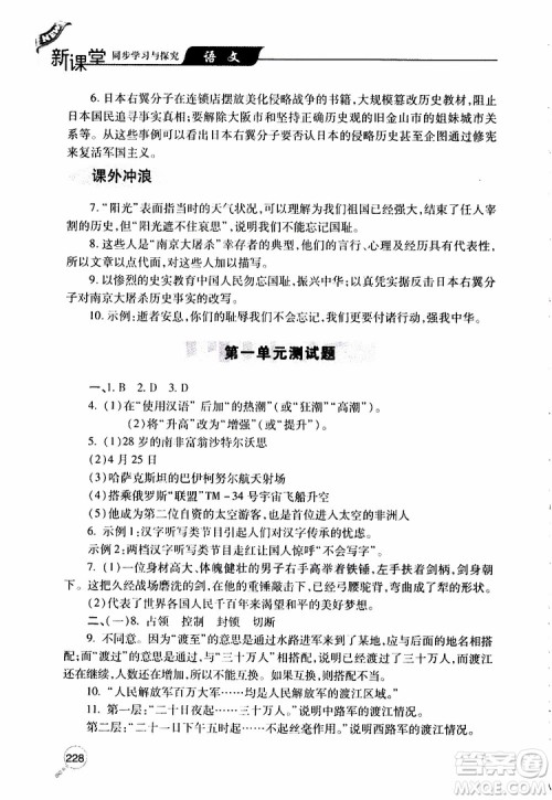 2019年新课堂同步学习与探究语文八年级上学期人教版参考答案