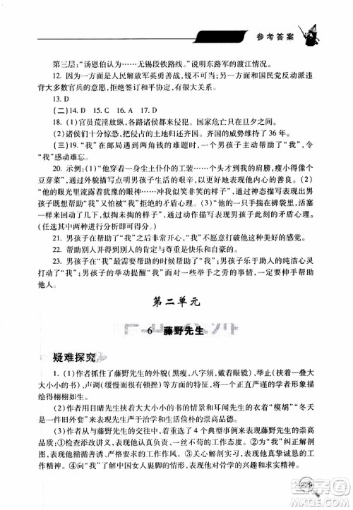 2019年新课堂同步学习与探究语文八年级上学期人教版参考答案